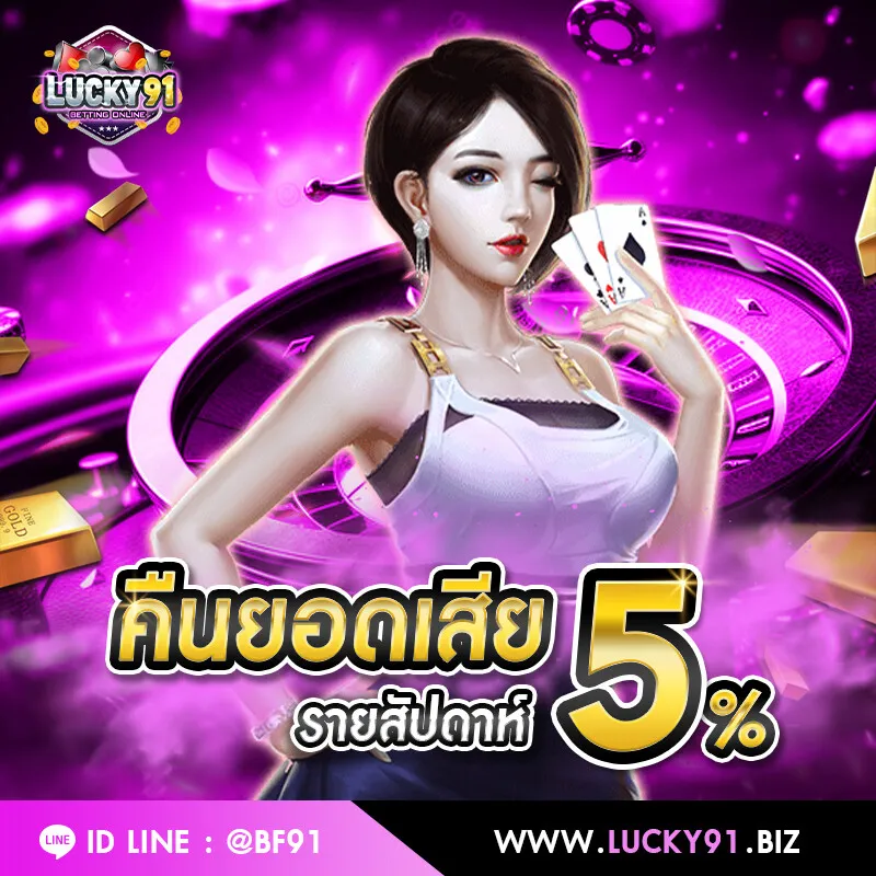 lucky91